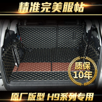  Harvard H9 trunk mat 2019 Harvard h9 special fully enclosed trunk mat H9 modified h9 rear compartment mat