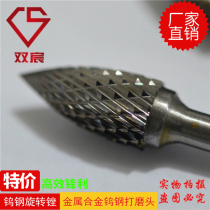 Double-Chen hot pin boutique ultra-hard tungsten steel alloy rotary filing bullet type G type tungsten steel alloy metal polished head