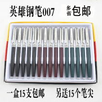 Hero pen 007 package tip Primary school students with a hard pen calligraphy practice stationery special fine old-fashioned 5 send nib