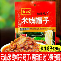 Yunnan specialty authentic chicken sauce Mixed sauce noodles seasoning Yunxin braised chicken rice noodle hat 10 bags