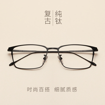 Ultra-light pure titanium eye frame frame can be equipped with power myopia glasses male finished full frame business large face widened