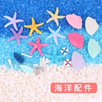 Sea Sand Sea Star Shells Resin Accessories Cream Glue Mobile Phone Shell Diy Material Drop Glue Creative Accessories Decorative ornaments