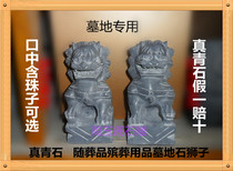 Jiaxiang Qingshi Cemetery Lion Pair Cemetery Stone Carvings Town House Evil Tomb Sweeping Crafts 15cm