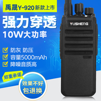 Yusheng Y-920 walkie-talkie civil 10W mini high-power handheld 3-15 km self-driving tour