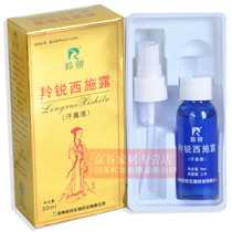Lingrui Xishlu sweat odor to body odor odor spray lady remove underarm odor