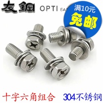 304 stainless steel combined screws Cross out hexagonal three combined screws M4M5M6*10 16 25 30