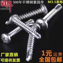 410 stainless steel pan head cross drill tail round head drill tail screw color steel dovetail self-tapping self-drilling screw M3 5