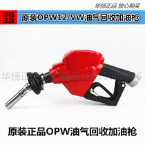 OPW-12-VW type oil and gas recovery self-sealing refueling gun Oil and gas recovery refueling pipe oil gun pull-off valve