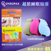 Germany ohropax color anti-noise earbuds Noise reduction silencer sound insulation sleep sleep shading eye mask set