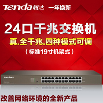 Tengda TEG1024G 24-port Full Gigabit Ethernet Switch Enterprise Network Hub rack
