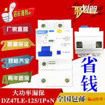 Leakage protector 1p N100A125a air switch circuit breaker DZ47LE switch household air open leakage protection