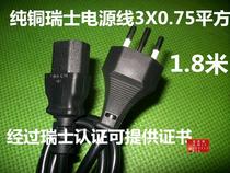 Pure copper Swiss power cord plug 3X0 75 square 1 8 meters with product suffix Swiss power cord three-core plug