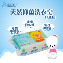 Bebeshu baby special laundry soap Plant essence Baby antibacterial laundry soap Diaper soap bb soap 100g