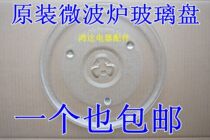 Galanz microwave oven glass plate WD900ATL23-2 WD900B WD900AL23-2 turntable tray