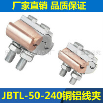 JBTL-50-240 Special-shaped parallel groove copper and aluminum wire clamp Special-shaped copper and aluminum transition wiring clamp span branch butt head