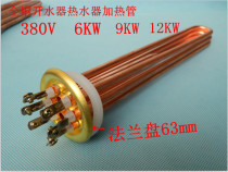 Commercial water boiler red copper heating pipe all copper water heater heating pipe electric water boiler original heating pipe