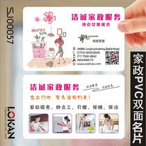 Housekeeping service cleaning hourly installation electrician woodworking decoration transparent business card design and production SJ00057