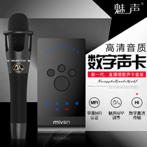 Meisheng I Meisheng mobile phone live sound card microphone set Android national K song fast hand shout microphone universal microphone