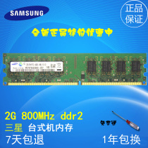 Samsung 2G DDR2 800 Desktop memory modules compatible 533667 M378T5663SH3-CF7