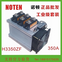 Norton 350A Industrial grade solid state relay complete set H3350ZF three-phase AC solid state CDG2-DA 350A