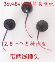 High quality electric car bicycle 48V 60V general electronic horn electric car horn