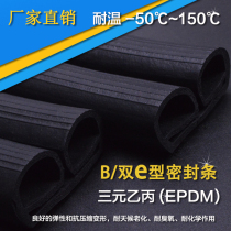 Cold storage door sealing strip 50 * 25B type double e type EPDM-50~150 degree storage plate sealing strip anti-aging