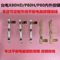 Taiwan Power P80 P8H P98 X98 TLP98 X80H X80HD A10S plastic switch button cable