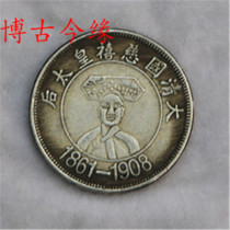 Imitation ancient white bronze silver plated silver dollar 12 silver Yuan Cixi Empress 5 Yuan silver Yuan