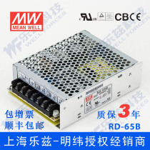 RD-65B Taiwan Mingwei 5V24V dual switching power supply 65W DC regulator 5V4A 24V2A dual group