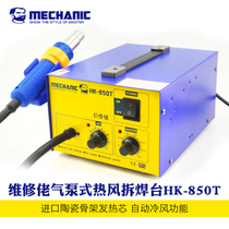 MECHANIC maintenance guy HK850T advanced air pump type welding station hot air gun new products on the market