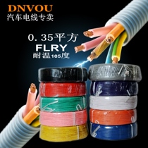 DIN automotive wire FLRY-B0 35 square wire 105 degrees temperature pure copper oxygen-free copper line modified wire