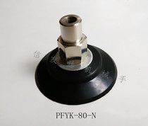Miaode vacuum suction cup pneumatic components manipulator accessories vacuum suction cup PFYK-80-NBR vacuum suction cup