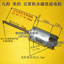 Suitable for Jiuyang Midea Soy Milk Machine DC423305 DC423327 on both sides of the flat head