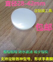 Rossini Watch Film Round Film 28mm-42mm Round Epidural Soft Tempered Glass Protection Cling Film Customized