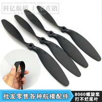 SU27 fixed-wing aircraft 8060 propeller Su 27 model aircraft special pulp KT board Aircraft accessories drop-resistant propeller