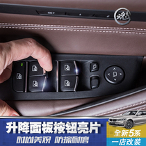 Suitable for 18-19 BMW new 5 series window button sequins 525 528 530 540LiLe button stickers