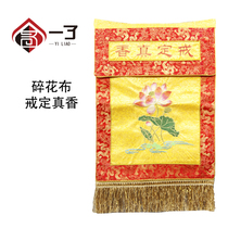 A lot of lotus flowers true incense Buddha Hall embroidery table circumference table decoration table skirt banner Buddha Hall decoration