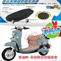 Suitable for Yadi MK rice rhyme turtle electric car cushion cover 3D honeycomb mesh sunscreen breathable heat insulation seat cover