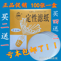 9cm automobile qualitative filter paper machine oil filter paper oil detection test paper life detection paper jam 100 sheet box