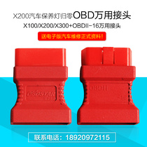 X200 Maintenance lamp zeroing instrument OBD universal connector X300PRO X-100 key matching universal plug