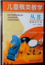 Childrens Chess Teaching Series Go Book Chinese Chess Book Book Chess Book Textbook