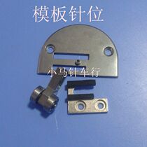 K-I mold needle position group needle plate tooth roller presser foot template machine needle position Group 0 4 0 3 0 5