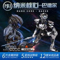MU new 3D metal puzzle nano core Badel adult diy assembly model toy