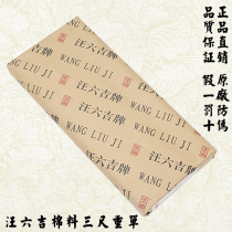 Jingxian Wang Liuji brand Cotton three-foot heavy single Xuan 69 * 104cm raw rice paper calligraphy Chinese painting wholesale