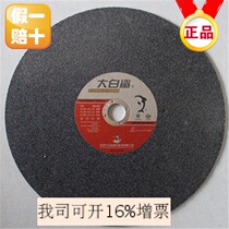  Great white shark 355 405 resin grinding wheel slice cutting piece 32 large hole cutting piece 14 inch 16 inch