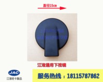 Suitable for Jianghuai light caravan Wei Suzuo Suzuki Luck Convex Mirror Reflective Inverted Car Mirror Small Round Mirror Full Of Light