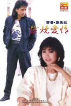 The Qiqin Burning Love Poster Happy Version has infested deep flying wolves in the same period