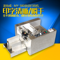 MY-300 automatic steel printing machine carton coding machine steel printing printing machine label printing machine steel printing machine