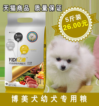 Yidi dog food _ Bomei puppy dog food 2 5kg puppy special dog food Beef flavor dog food natural food 5 kg