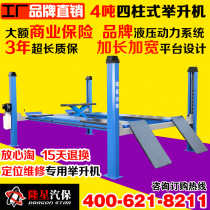Longxing Auto Bao 4 tons maintenance positioning equipment car four-column lift lift LX-445SZ